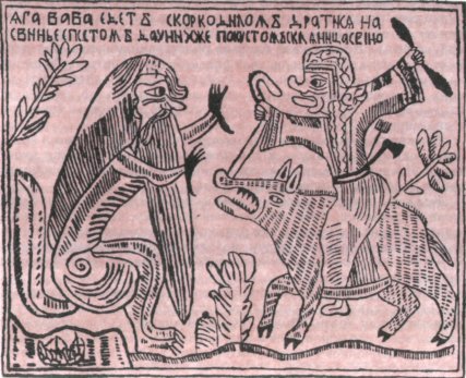 Славянская мифология - i_041.jpg