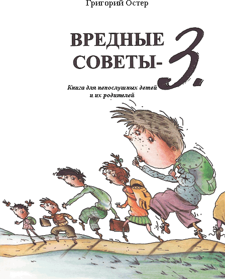 Вредные советы-3 - i_002.png