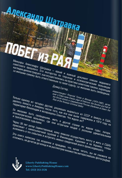 Побег из Рая - i_001.jpg
