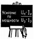Транзистор?.. Это очень просто! - _236.jpg
