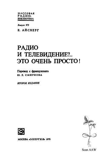 Радио и телевидение?.. Это очень просто! - _1.jpg