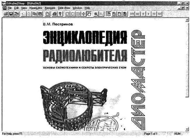 Энциклопедия радиолюбителя - _333.jpg