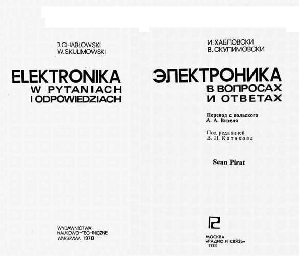 Электроника в вопросах и ответах - _01.jpg_0