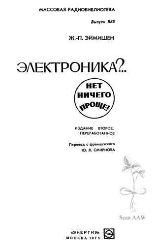 Электроника?.. Нет ничего проще! - _00.jpg