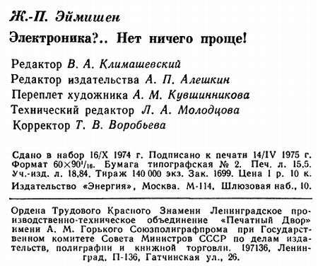 Электроника?.. Нет ничего проще! - _580.jpg