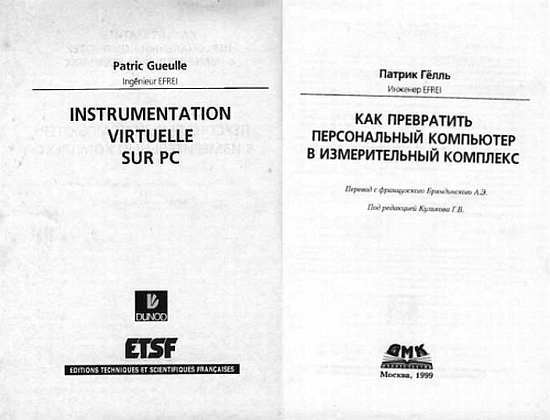 Как превратить персональный компьютер в измерительный комплекс - _00.jpg_0