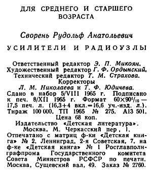 Шаг за шагом. Усилители и радиоузлы - _140.jpg