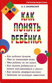 Как понять ребенка - img_0.png