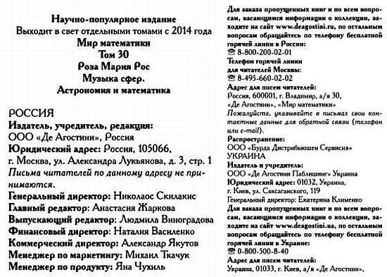Музыка сфер. Астрономия и математика - i_174.jpg