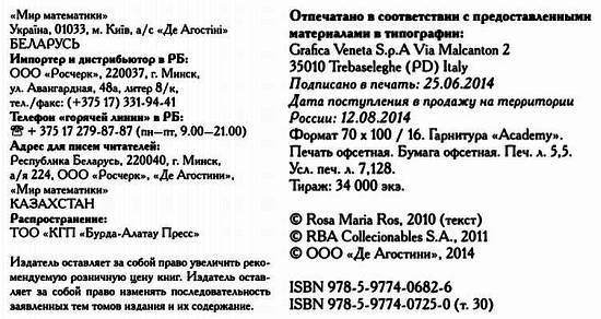 Музыка сфер. Астрономия и математика - i_175.jpg