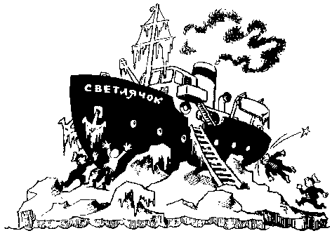 Мореплавания Солнышкина - pic_98.png