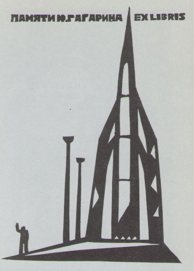 Космический экслибрис - image005.jpg