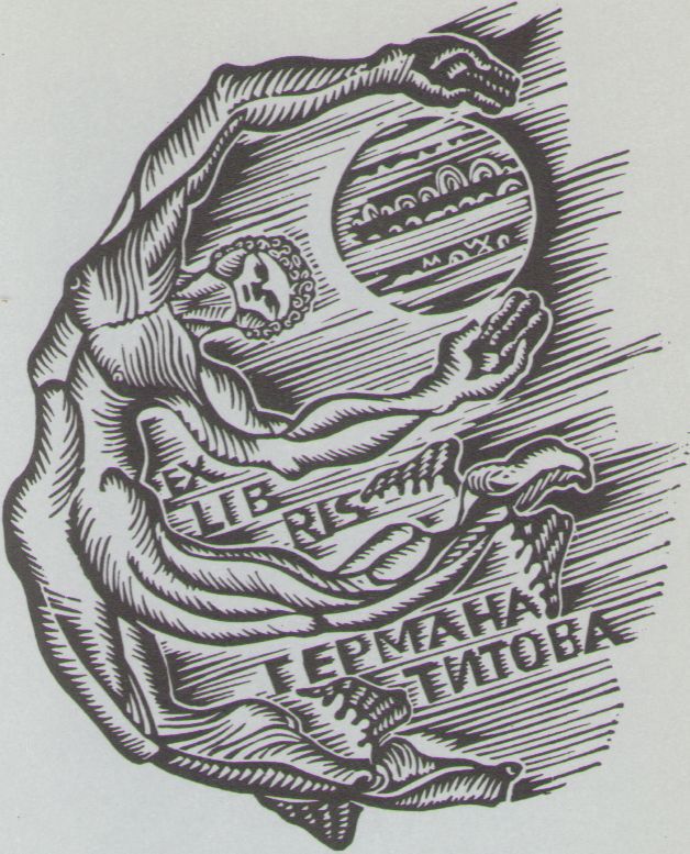 Космический экслибрис - image007.jpg