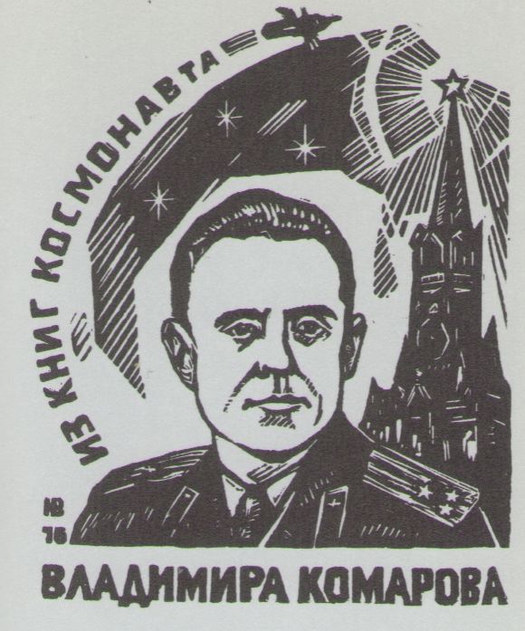 Космический экслибрис - image016.jpg