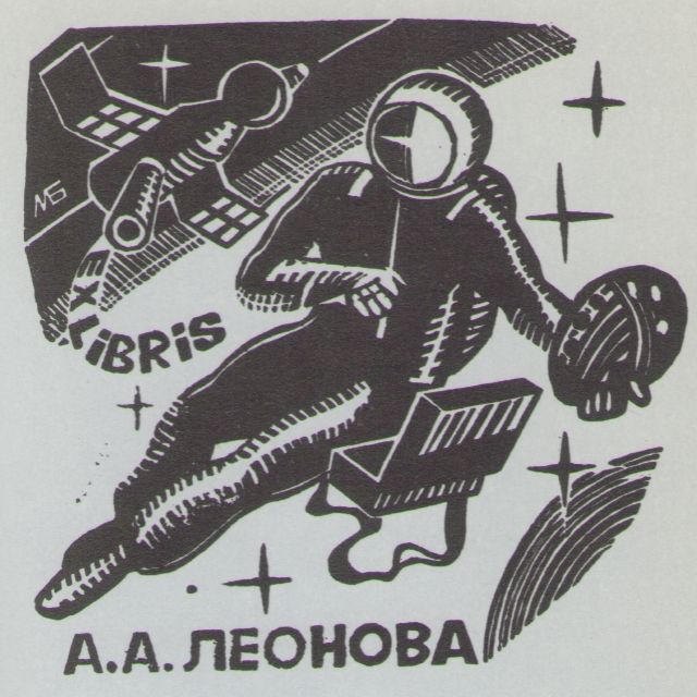 Космический экслибрис - image023.jpg