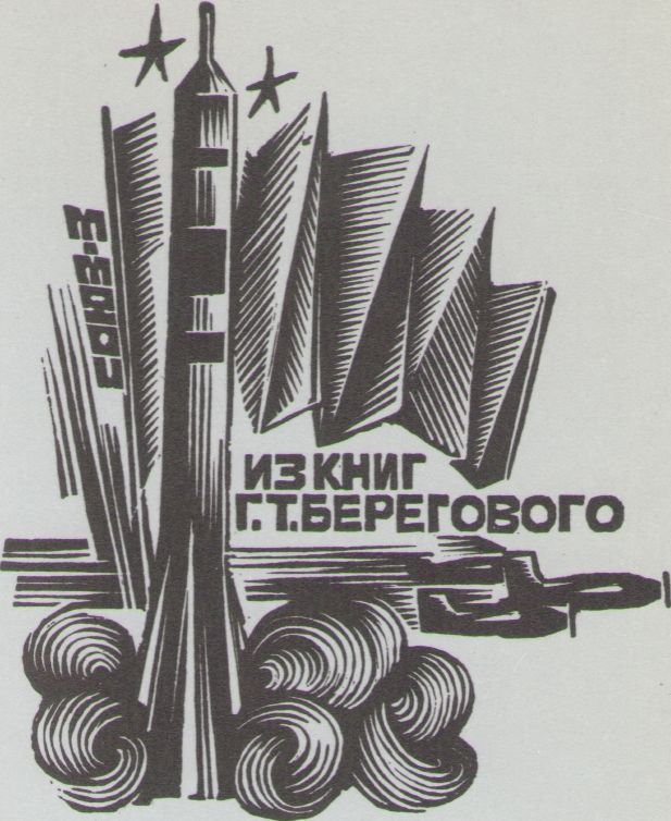 Космический экслибрис - image024.jpg