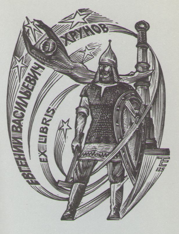 Космический экслибрис - image032.jpg