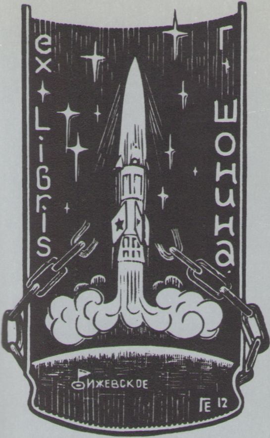 Космический экслибрис - image033.jpg