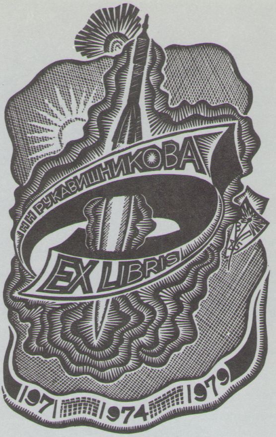 Космический экслибрис - image043.jpg