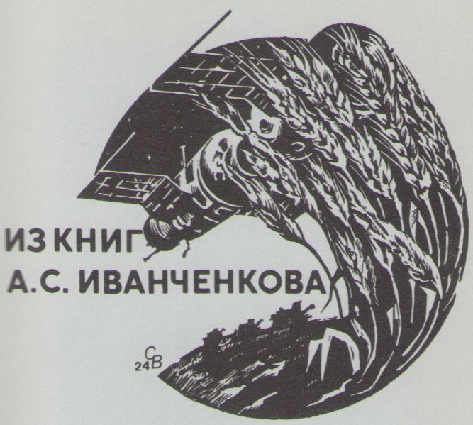 Космический экслибрис - image081.jpg