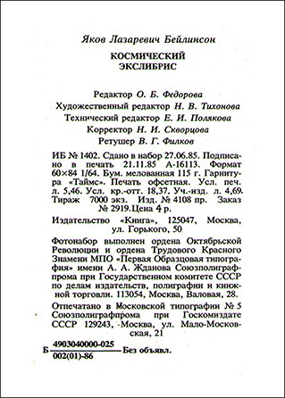 Космический экслибрис - TeDannyeizdjvupng300ramochka120Web.jpg