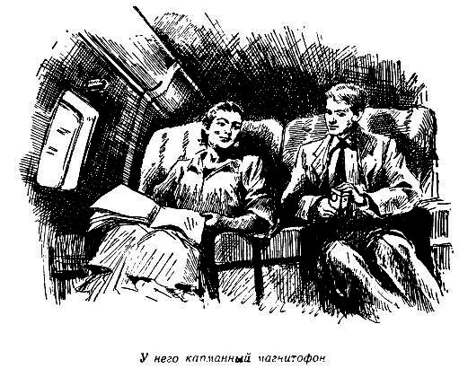 Огненный шар. Повести и рассказы - pic_50.png