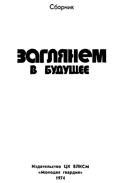 Заглянем в будущее - i_001.png
