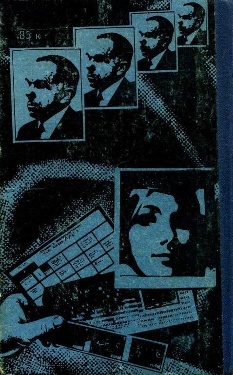 Антология советского детектива-36. Компиляция. Книги 1-15 (СИ) - i_028.jpg