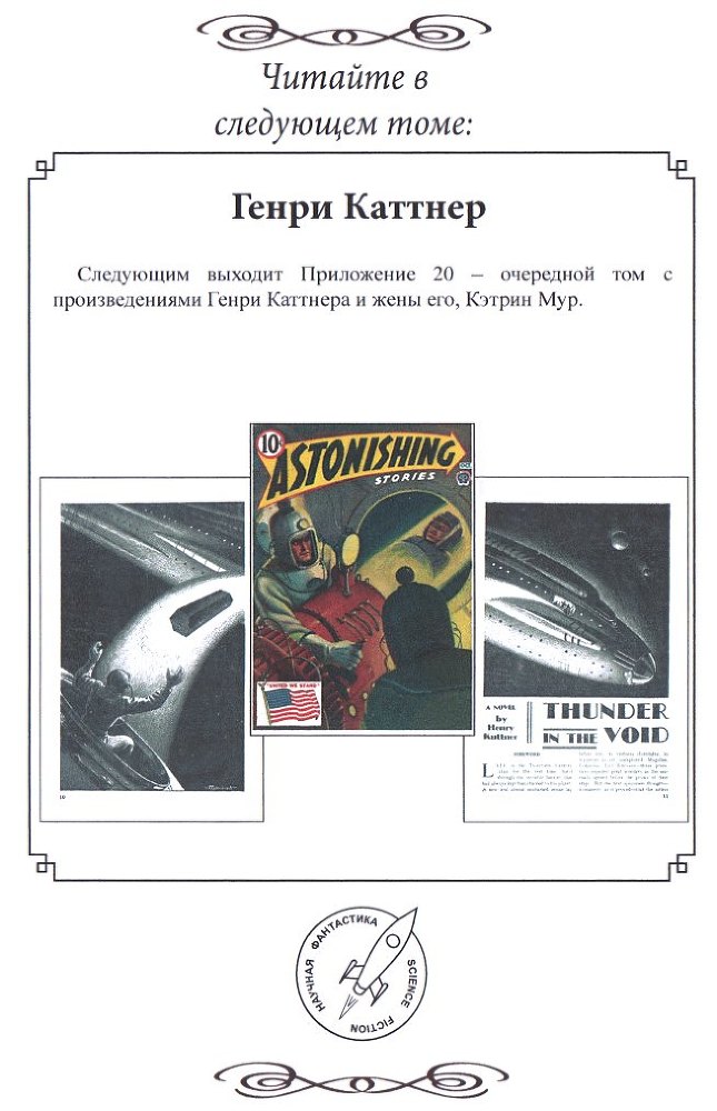 Бесконечный миг - i_015.jpg