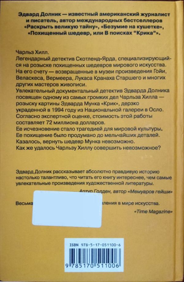 Похищенный шедевр, или В поисках “КРИКА” - _53.jpg