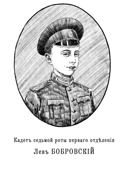 Александровскiе кадеты (СИ) - img_17.jpg