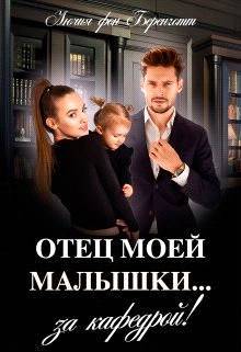 Отец моей малышки (СИ) - _1.jpg