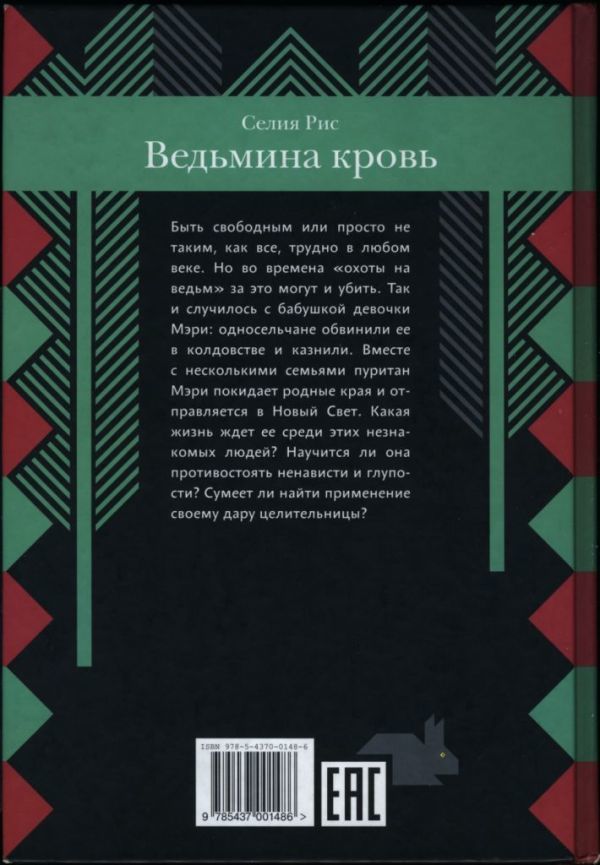Ведьмина кровь - _3.jpg