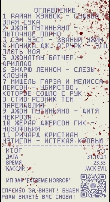 Вечер баек на Хэллоуин (ЛП) - _2.jpg