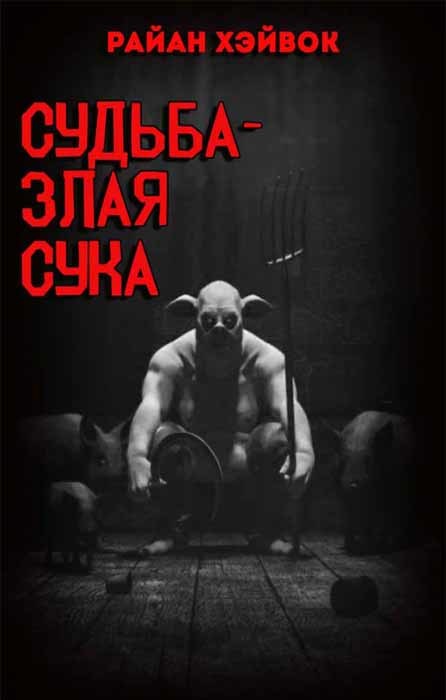 Вечер баек на Хэллоуин (ЛП) - _4.jpg