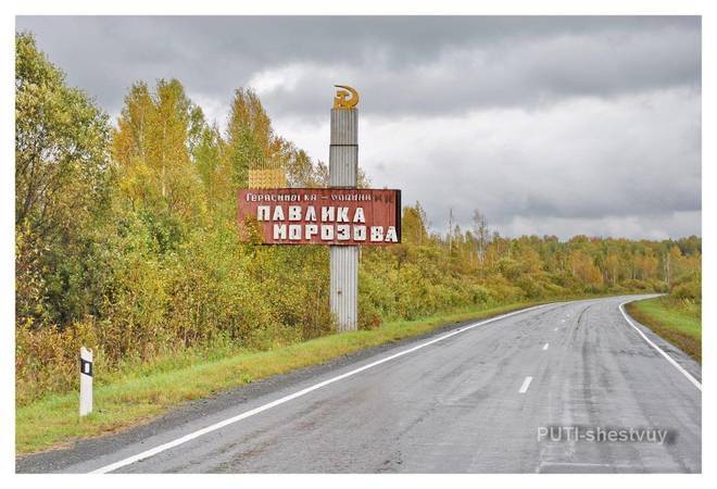 Попаданец Павлик Морозов (СИ) - i_005.jpg