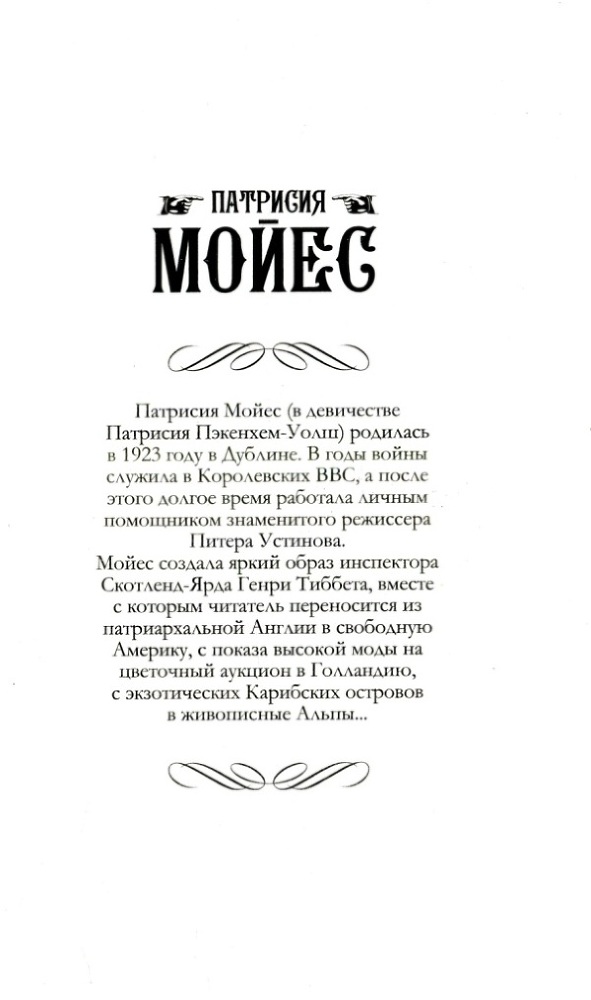 Убийство от-кутюр. Кто подарил ей смерть? - i_001.jpg