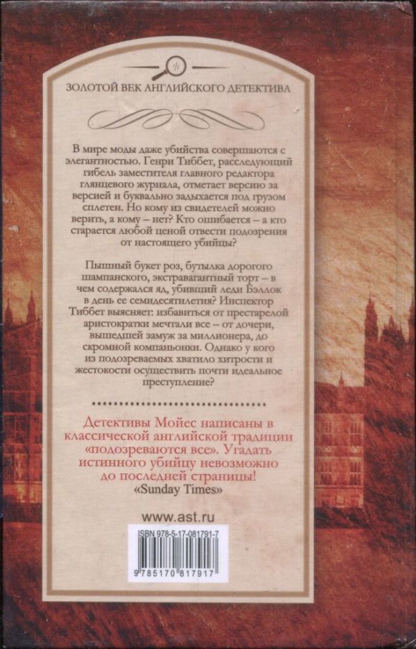 Убийство от-кутюр. Кто подарил ей смерть? - i_005.jpg