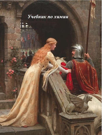Учебник по химии (СИ) - _171115cover.jpg