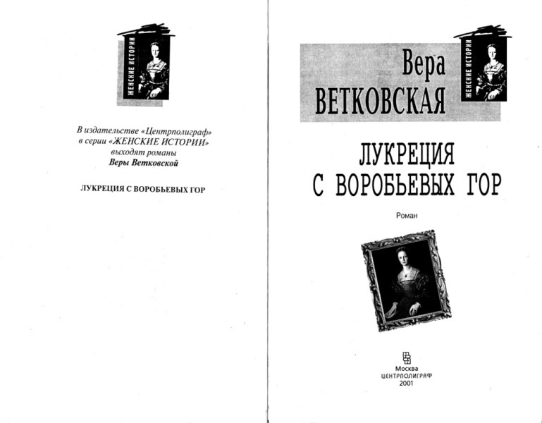 Лукреция с Воробьевых гор - _1.jpg