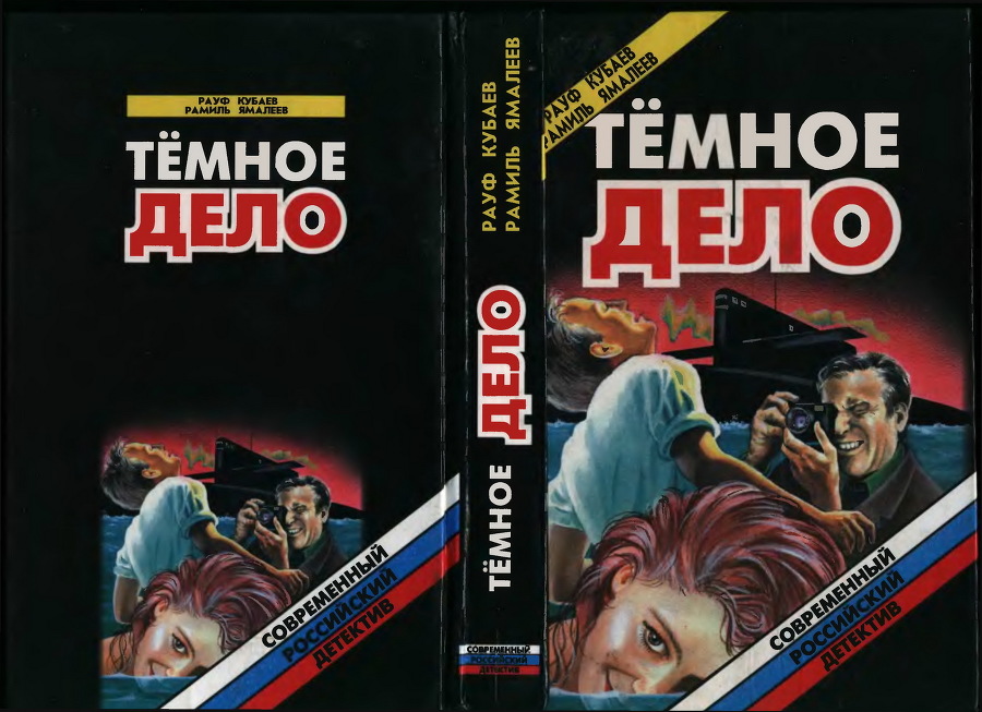 Темное дело (сборник) - i_003.jpg