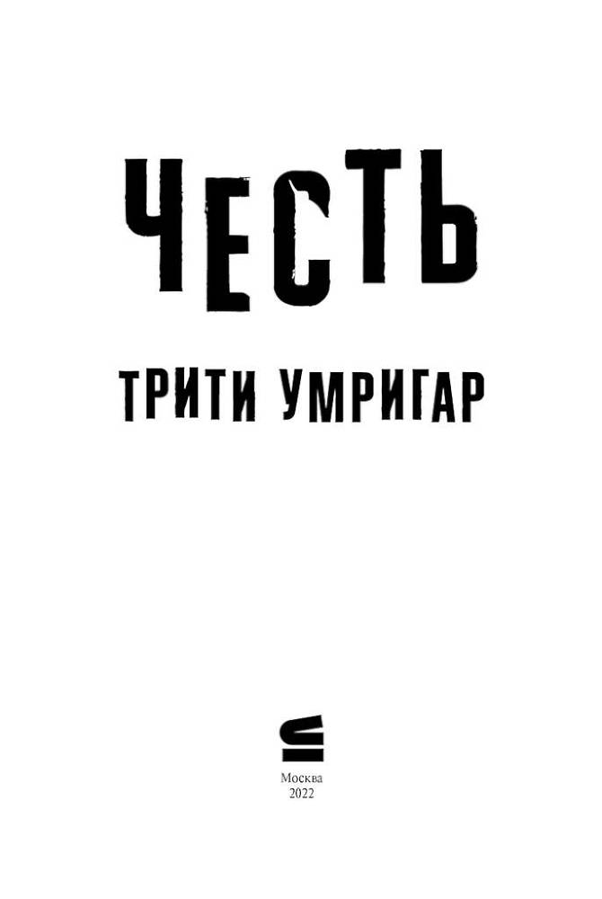 Честь - _1.jpg