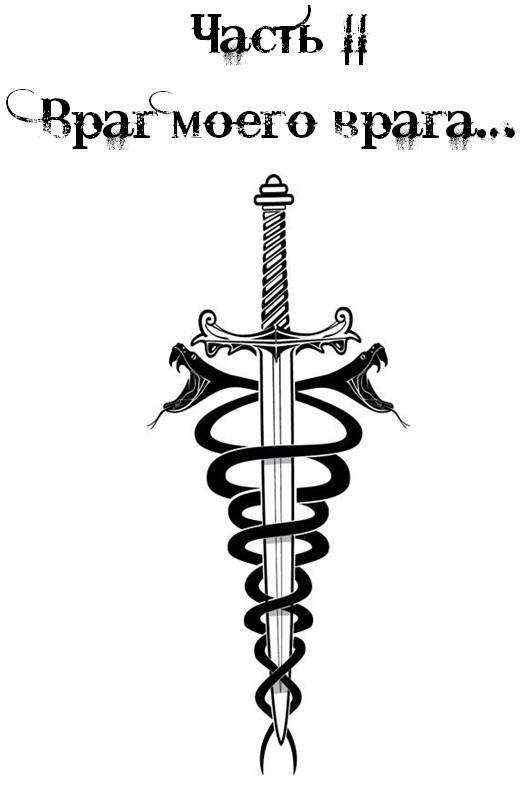 Сломленные (СИ) - img4.jpg