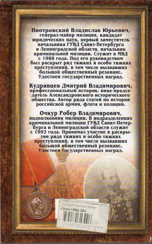 Полиция Российской империи - i_016.jpg