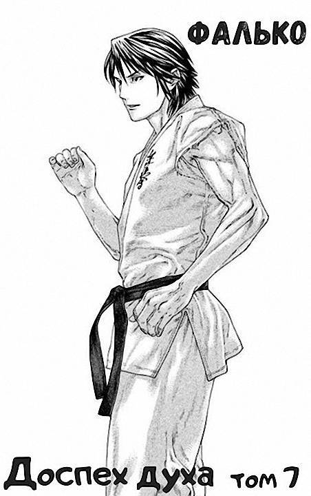 Доспех духа. Ноналогия (СИ) - i_006.jpg