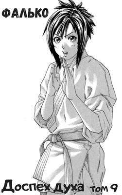 Доспех духа. Ноналогия (СИ) - i_008.jpg