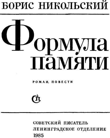 Формула памяти - img_2.jpeg