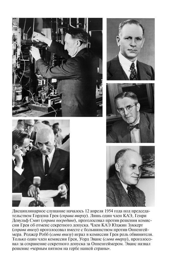 Оппенгеймер. Триумф и трагедия Американского Прометея - dkblvp31p504.jpeg