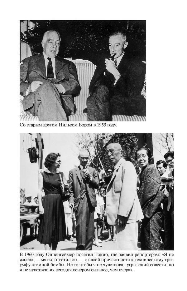 Оппенгеймер. Триумф и трагедия Американского Прометея - dkblvp31p507.jpeg