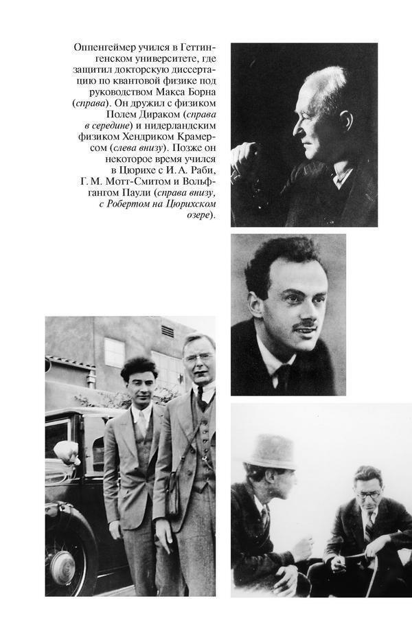 Оппенгеймер. Триумф и трагедия Американского Прометея - dkblvp31p50j.jpeg